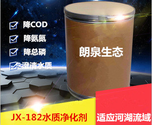 JX-182水質(zhì)凈化劑